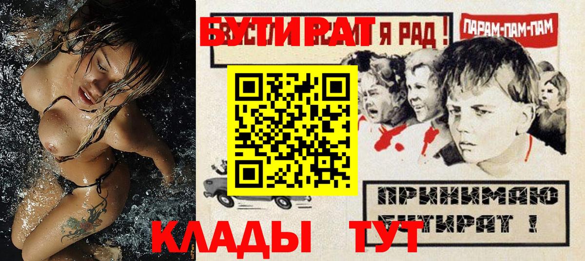 БУТИРАТ  Вход с VPN  Россия  БУТИРАТ 1.4BDO 