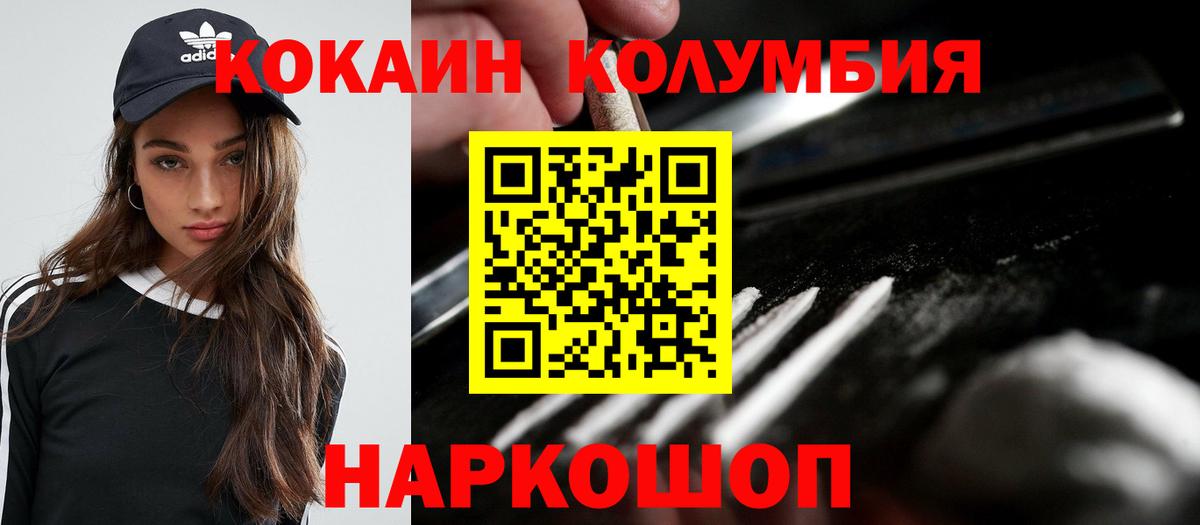 КОКАИН  Cocaine Columbia  Вход с VPN  Россия  Cocaine 98% 