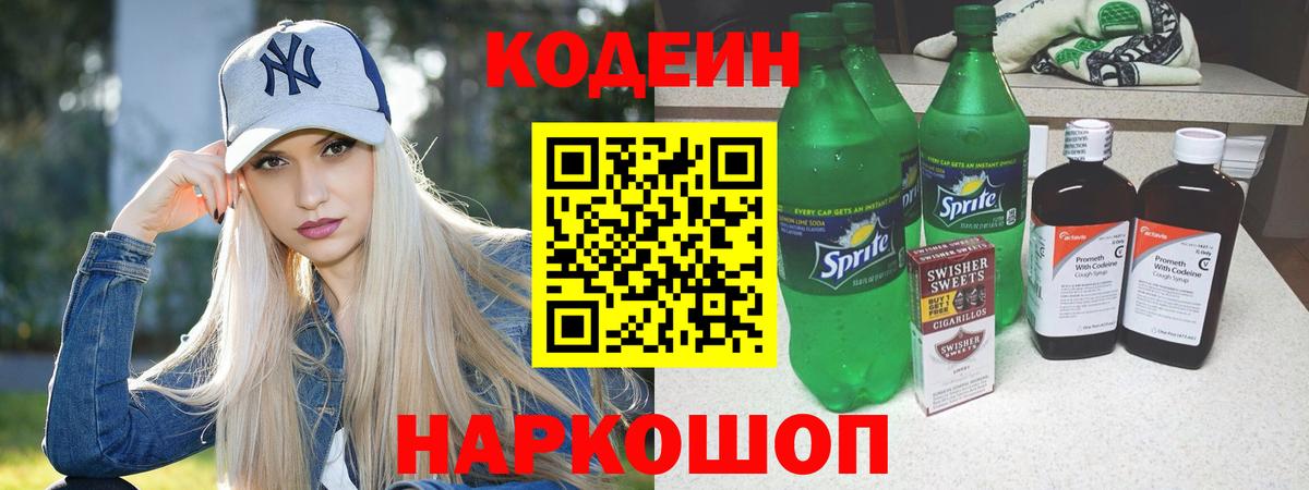 Россия  Codein Purple Drank  Codein Purple Drank  Вход с VPN 