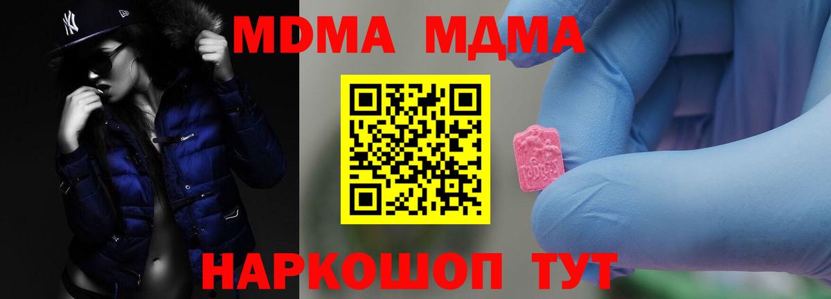 Россия  MDMA  Вход с VPN  MDMA Molly 