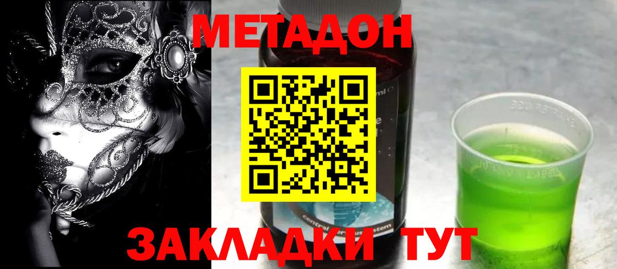 Метадон methadone Россия